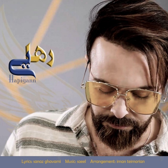 دانلود آهنگ رهایی